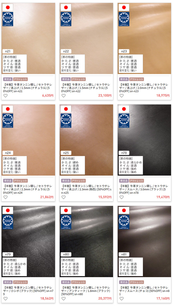 レザーマニア通信Vol.726【新商品】タンニン鞣しのアウトレット革 (20